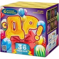 Батарея салютов С ДР! Р7291 купить от производителя Русский Фейерверк — Вышний Волочёк