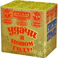 Салют УДАЧИ в Новом году! РС8299 купить от производителя Русская Пиротехника — Вышний Волочёк
