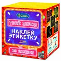 Фейерверк Твой повод Р7484 купить от производителя Русский Фейерверк — Вышний Волочёк