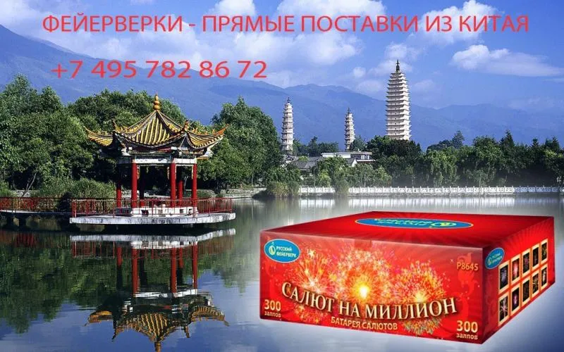Салюты из Китая в Вышнем Волочке недорого | vyshnij-volochyok.piroclub.ru