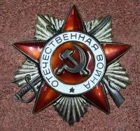 Орден Отечественной войны эмаль в Вышнем Волочке (518378)