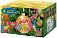 Фейерверк С Наступающим! Р7354 купить от производителя Русский Фейерверк — Вышний Волочёк