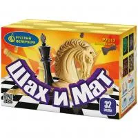 Батарея салютов Шах и мат Р7017 купить от производителя Русский Фейерверк — Вышний Волочёк