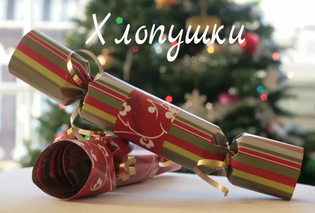 Хлопушки купить в Вышнем Волочке