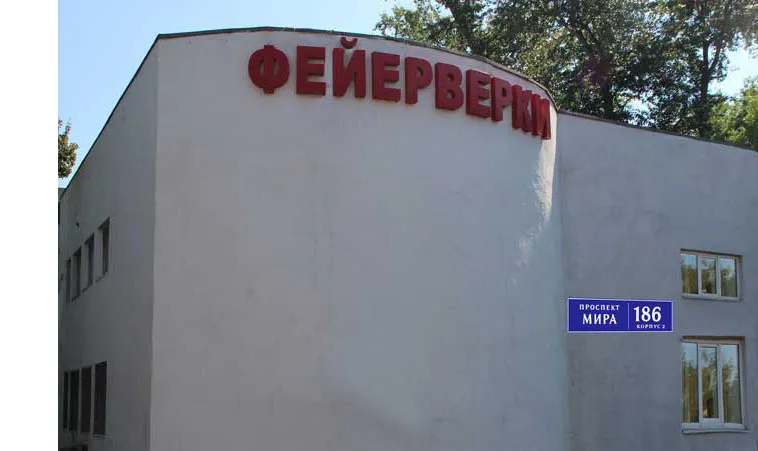 Самовывоз фейерверков магазин — Вышний Волочёк